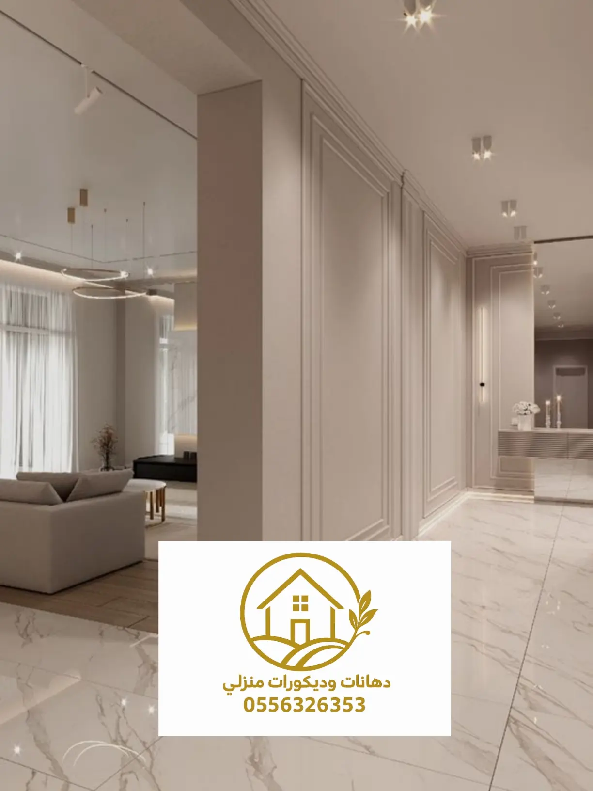 دهانات داخلية فخمة